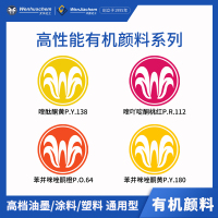 文华有机颜料高性能PY138