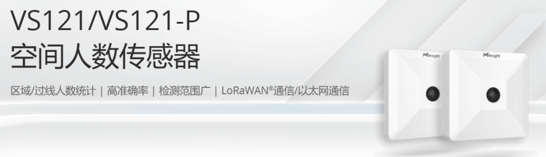 空间人数传感器