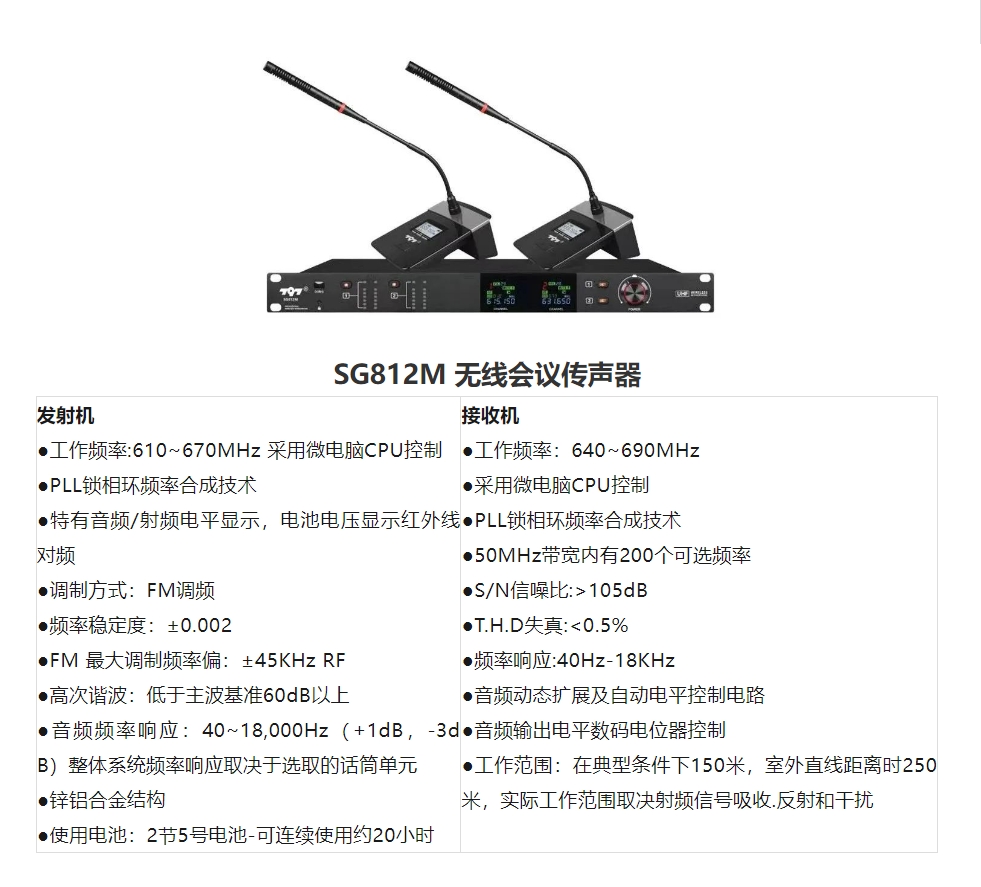 SG812M无线会议传声器3