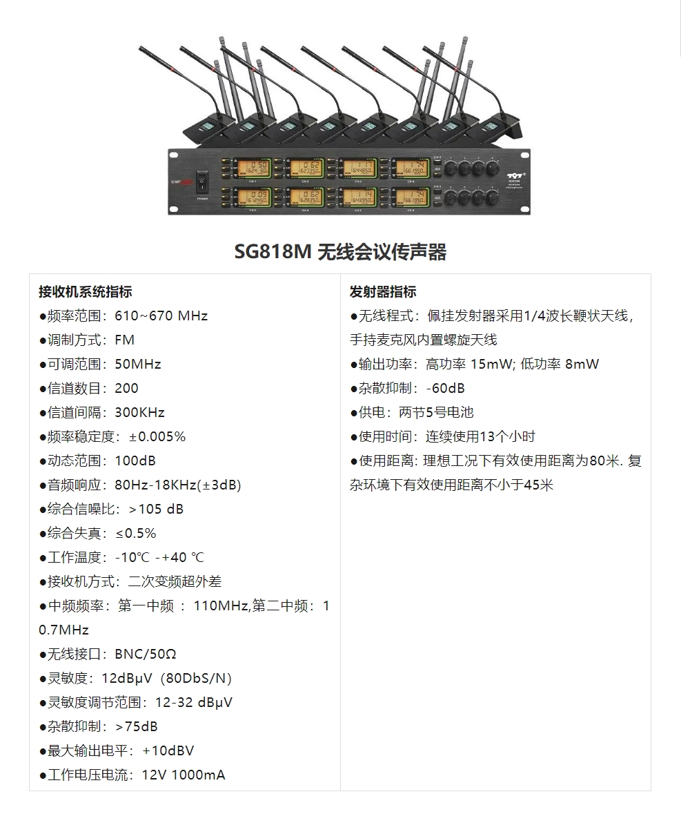 SG818M无线会议传声器5
