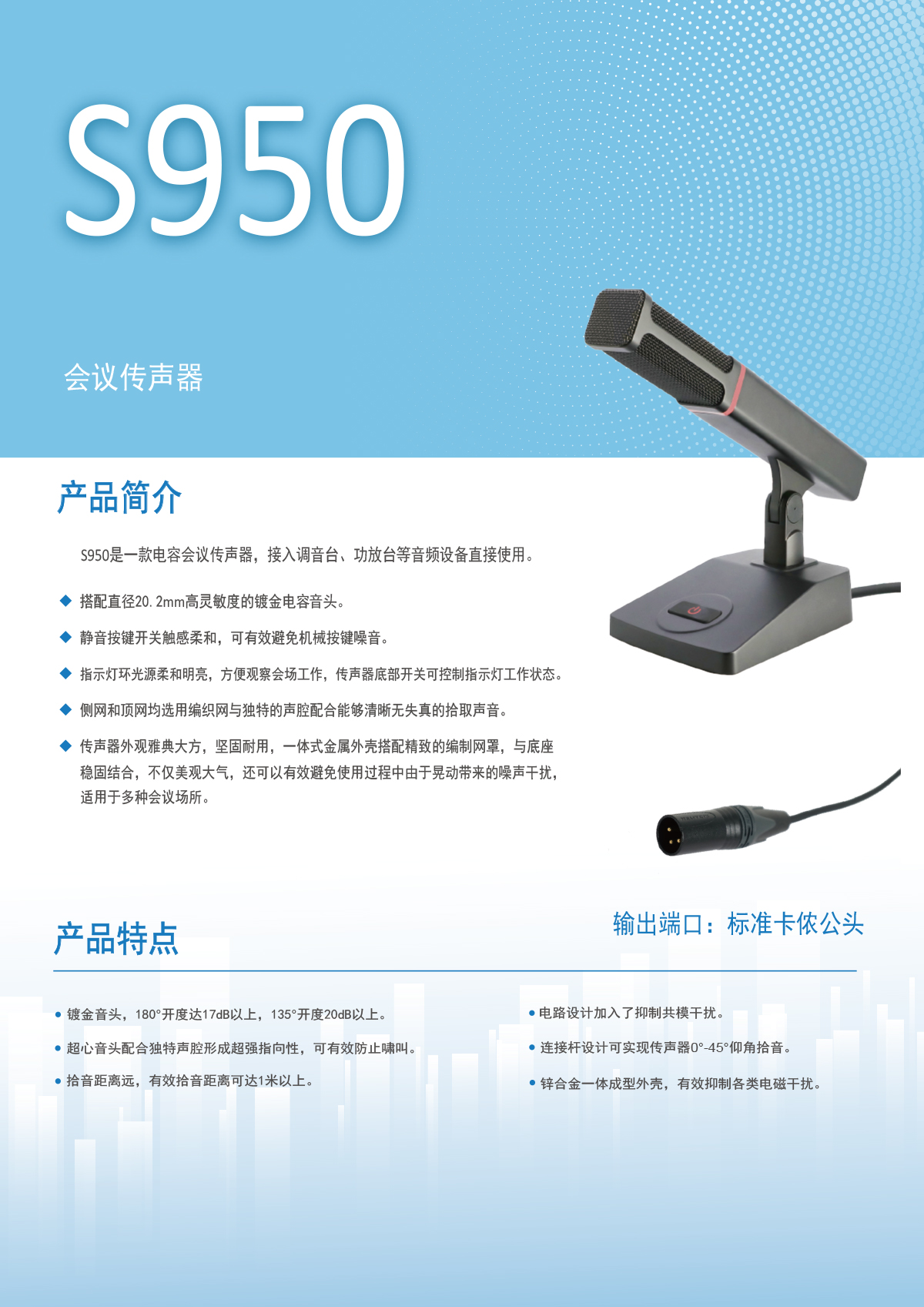 DC992C,D数字会议发言单元