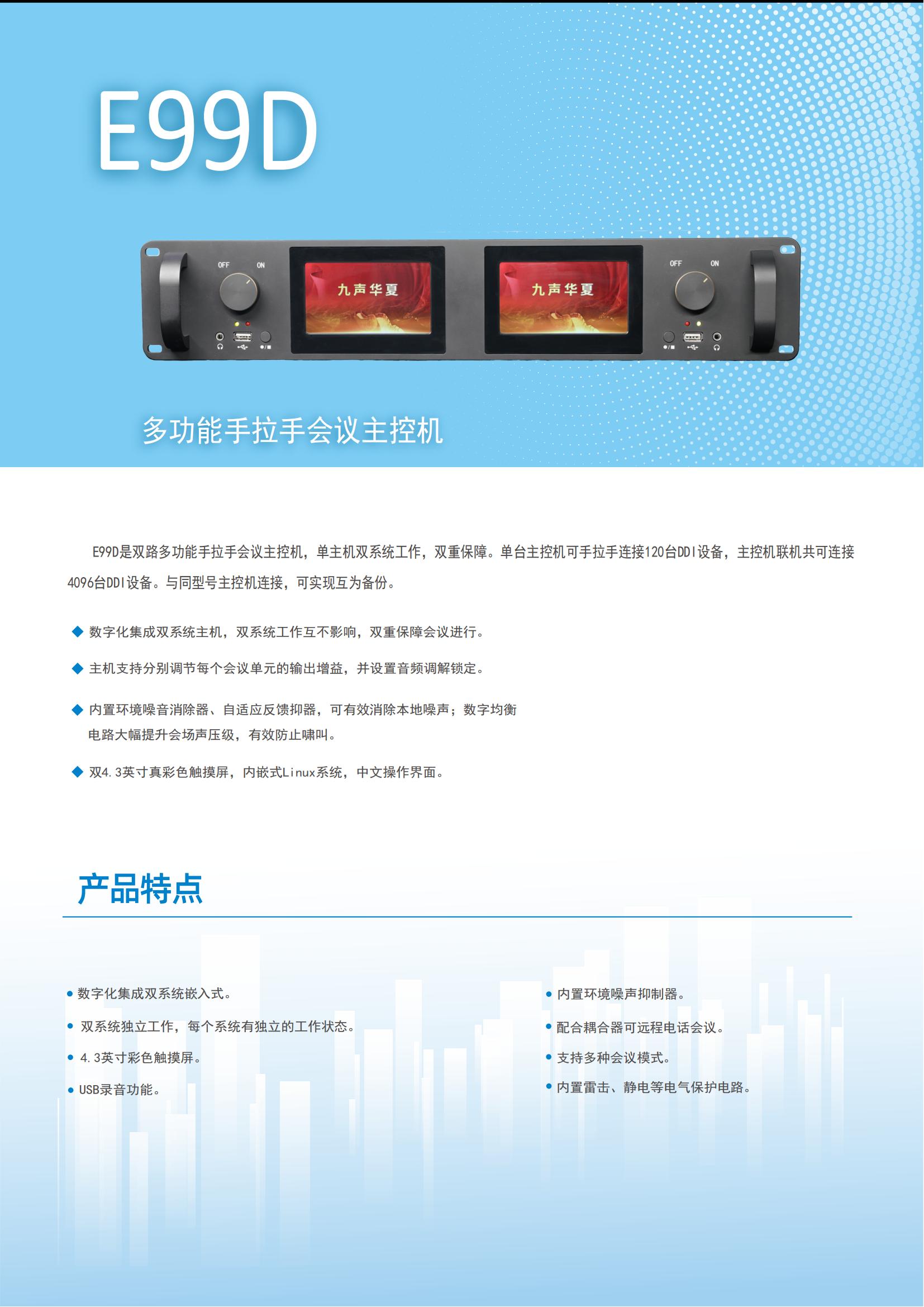 DC970C,D数字会议发言单元