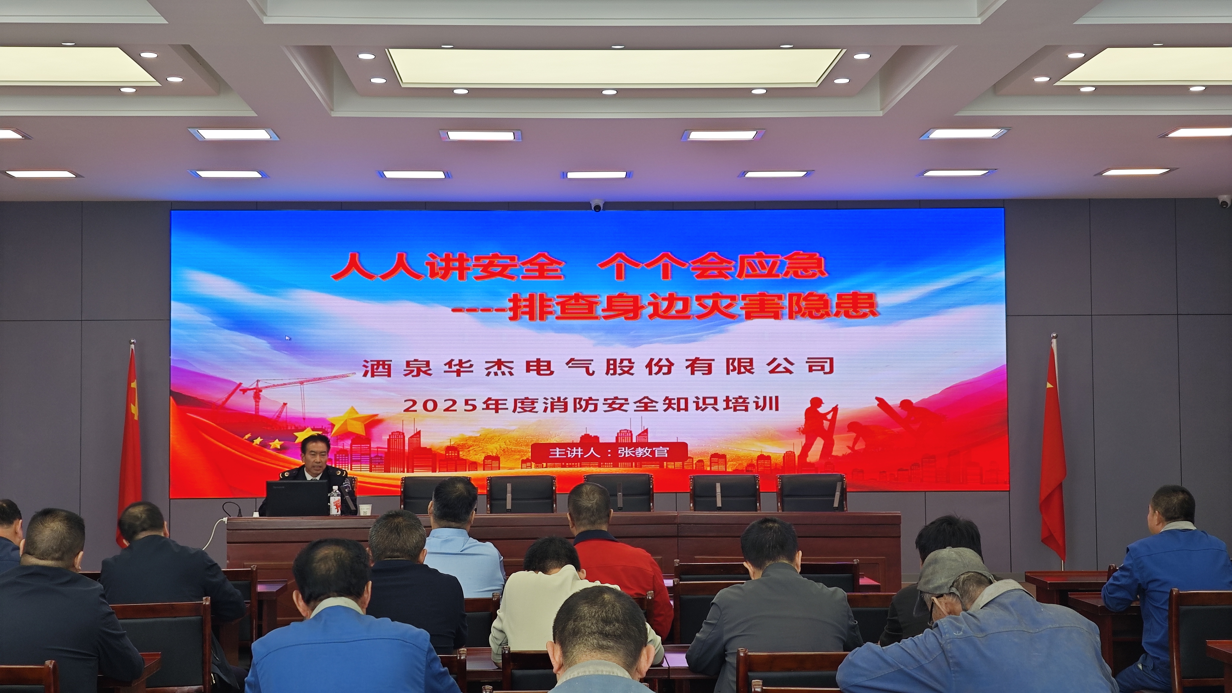 防患未“燃”，华杰在行动——华杰电气2025年消防安全培训与应急疏散演练