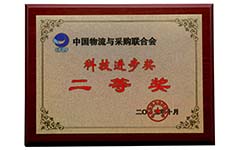 科技进步二等奖