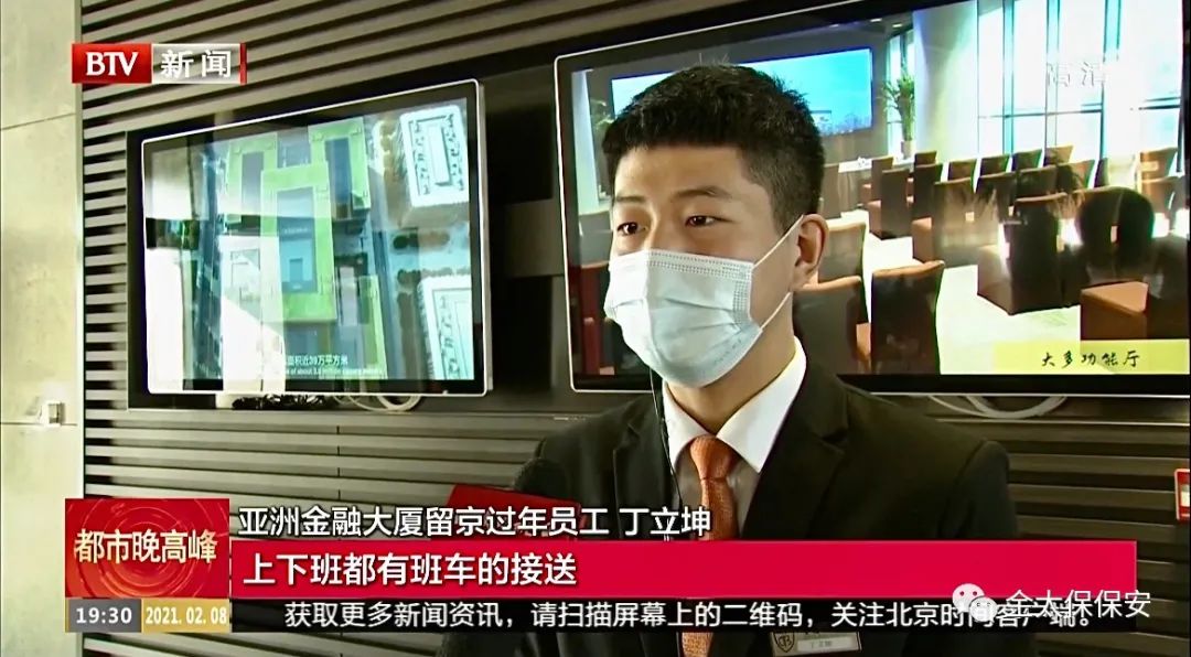 BTV专访：金太保安保集团驻亚洲金融大厦项目保障员工安心过年