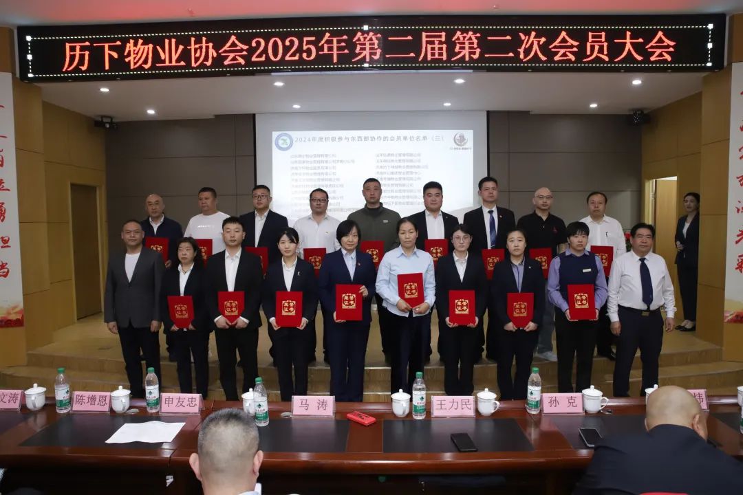 第二届第二次会员大会