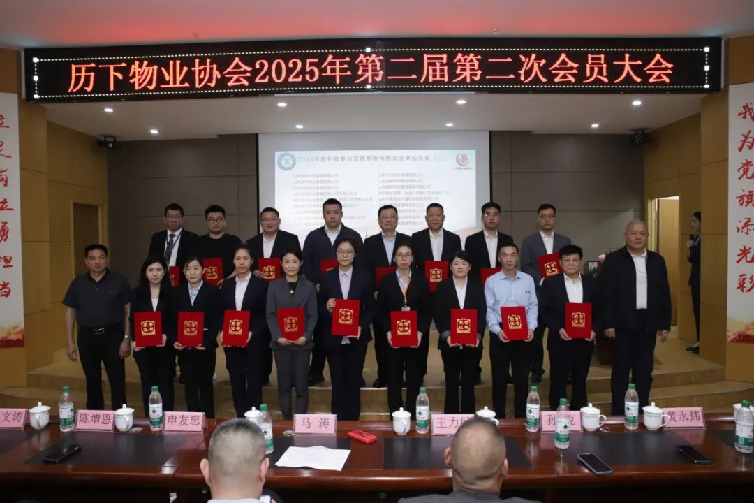 第二届第二次会员大会