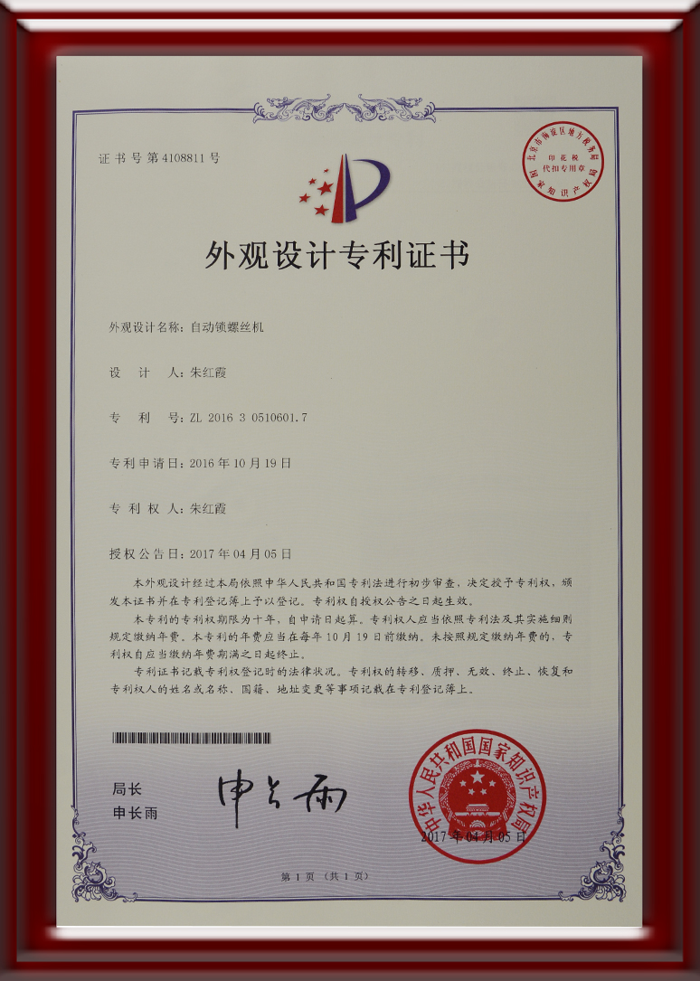 外观专利2