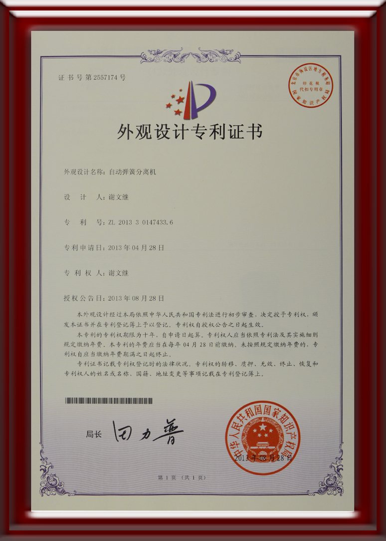 外观专利4