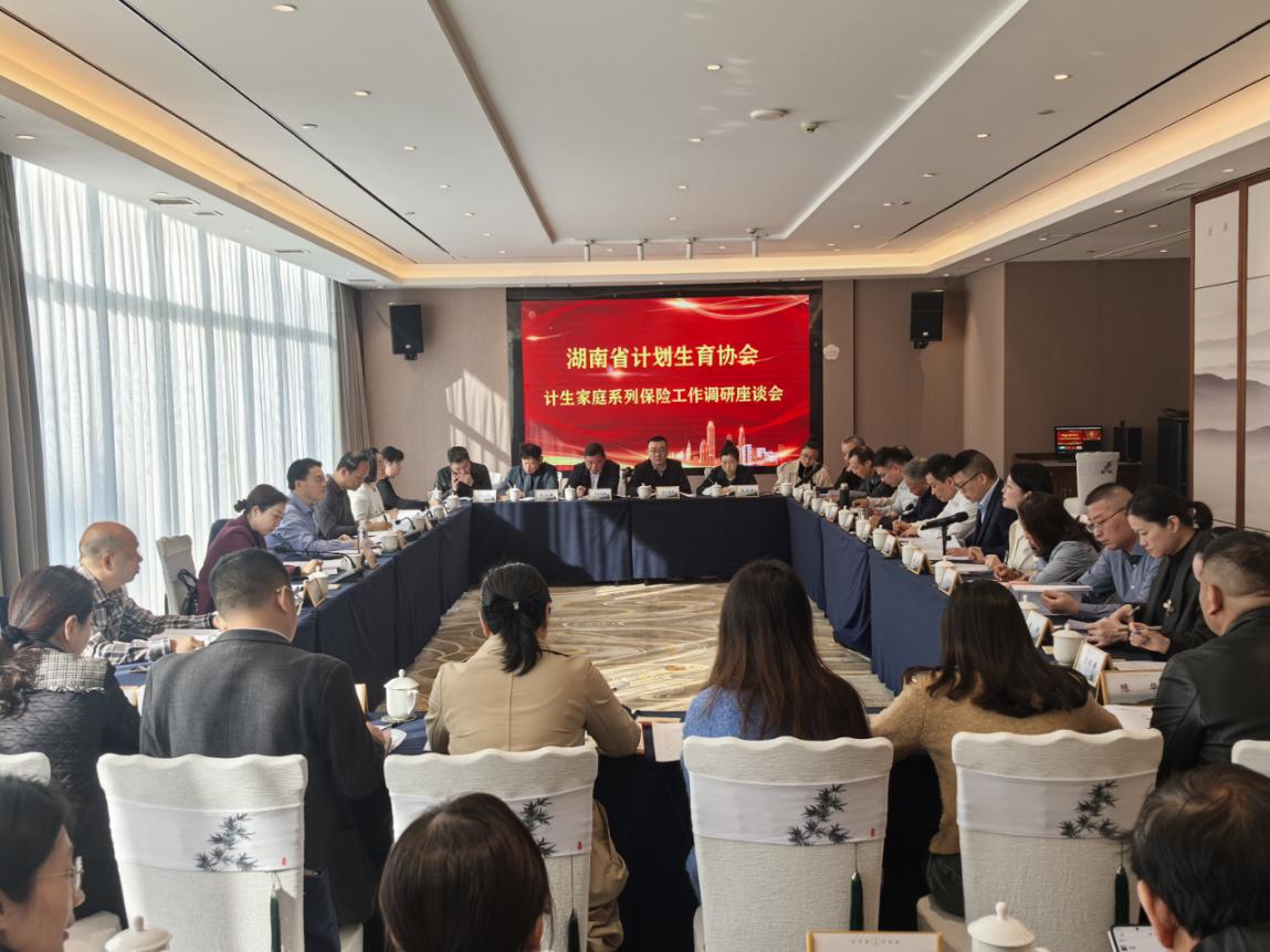 省计生协与中国人寿湖南分公司赴益阳市开展计生家庭系列保险工作调研