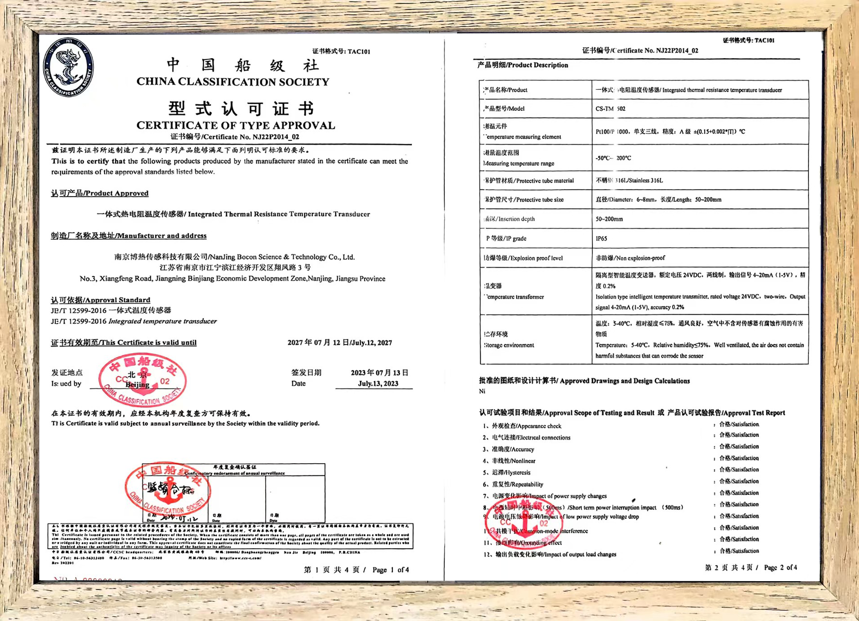 一体式热电阻温度传感器-中国船级社型式认证
