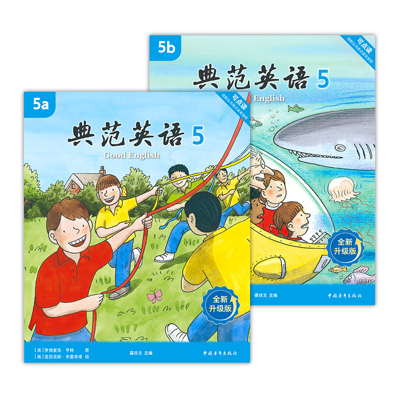 典范英语小字本-5级-主图-白底图