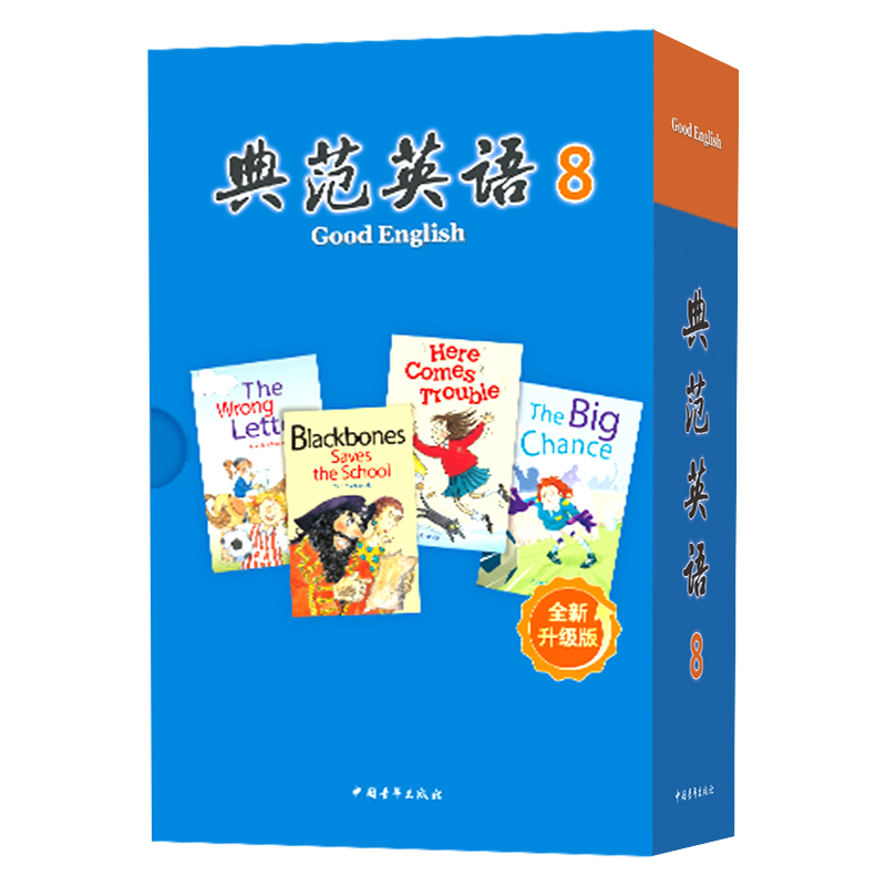 典范英语8级-主图白底