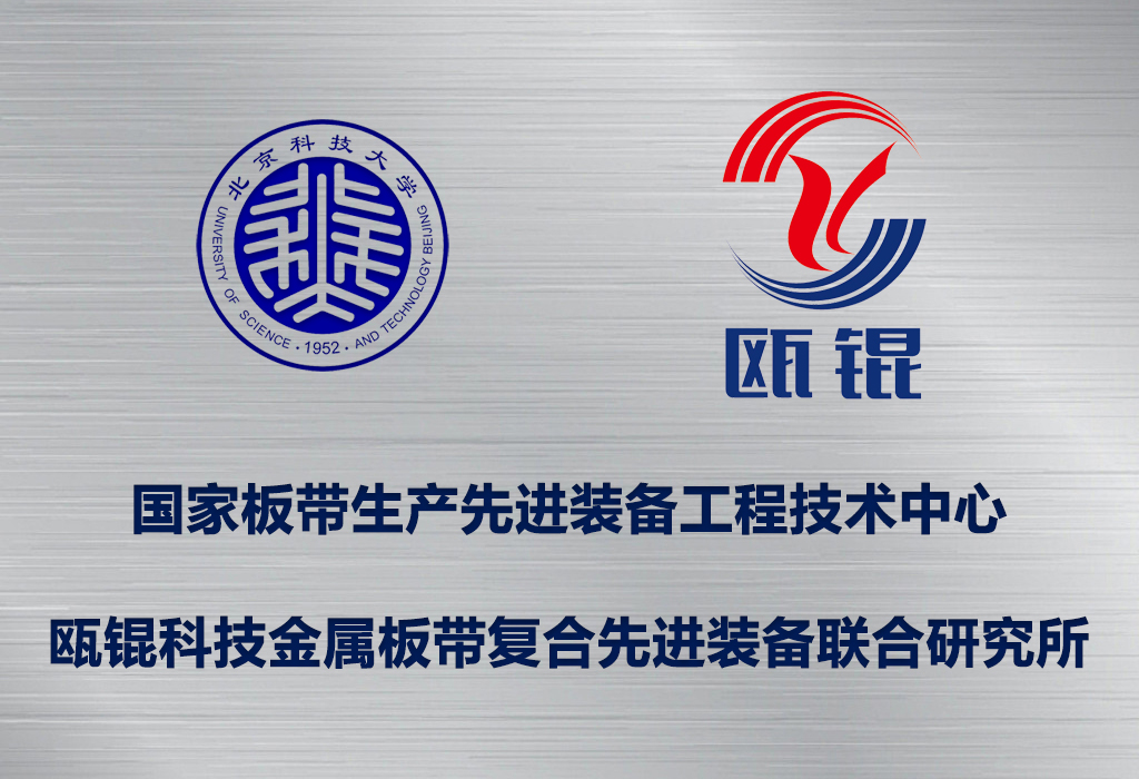 国家板带生产先进装备工程技术中心