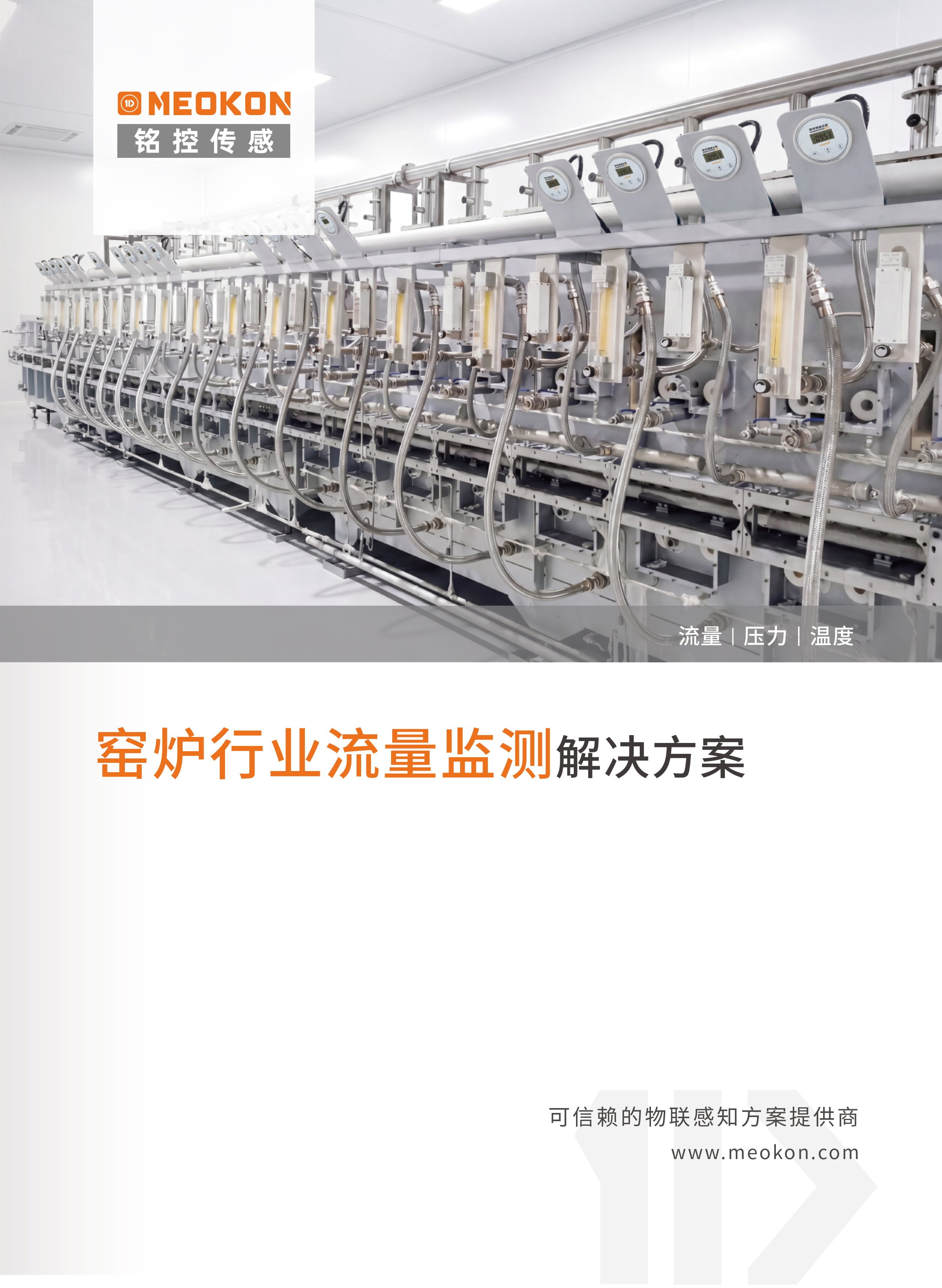 窑炉行业解决方案手册 2026A