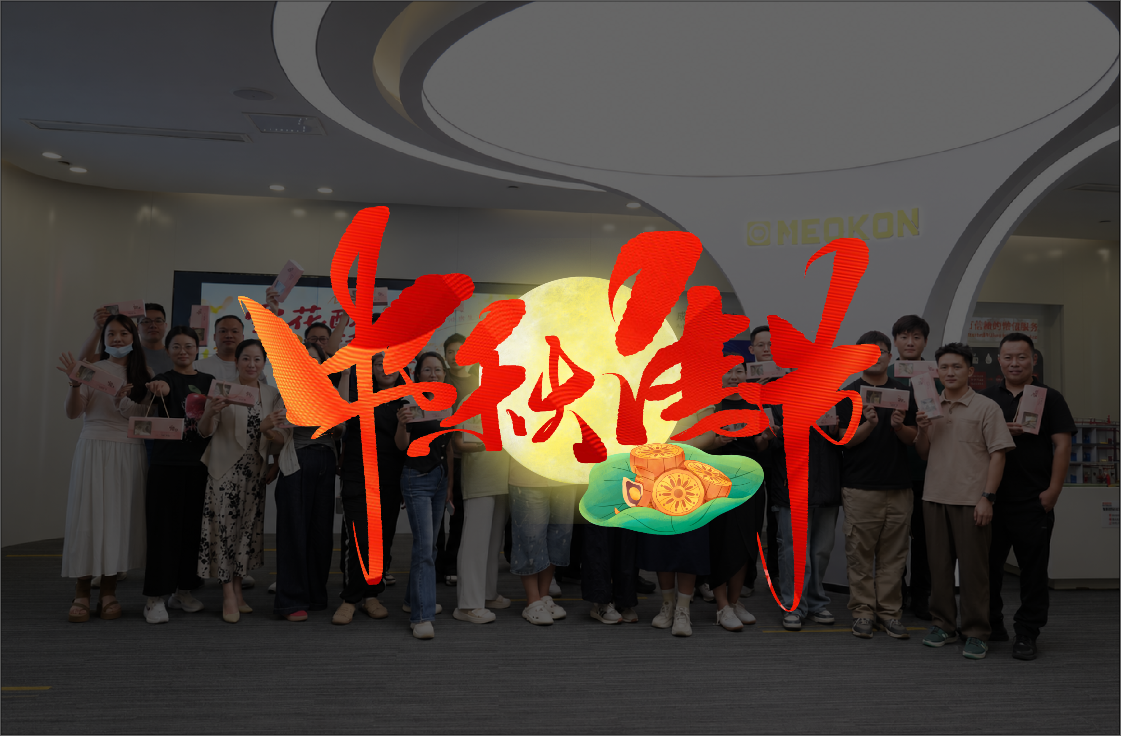 这个中秋，和铭控的小伙伴们一起，解锁一份手作限定甜蜜