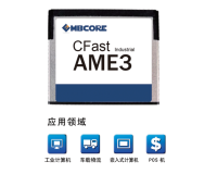 CFast工业级固态盘-未命名1666338434