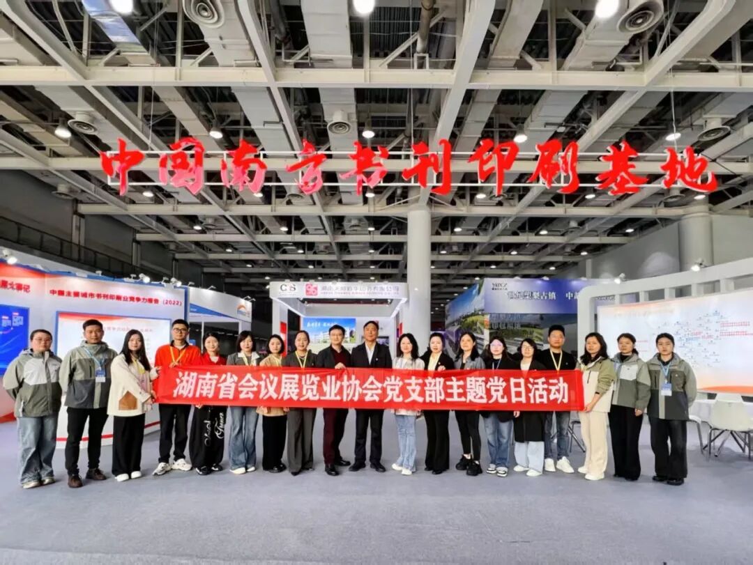 协会党支部开展“聚焦新质生产力·参观2026长沙印博会”主题党日活动