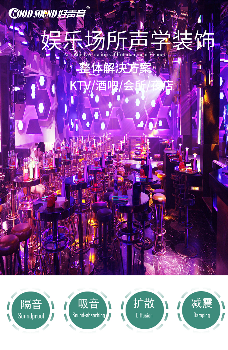 娱乐场所建筑声学设计详情_01