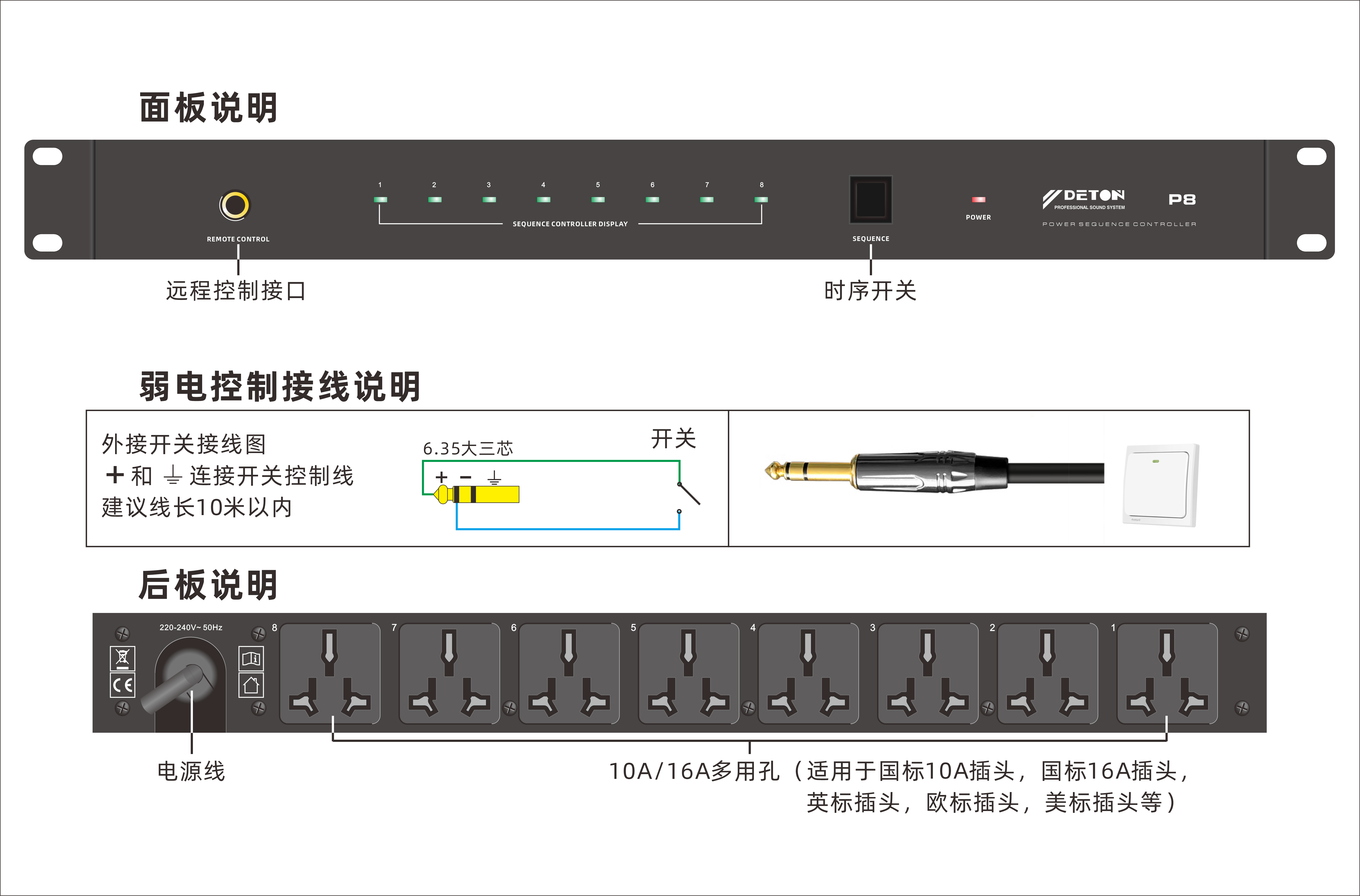 DETON_P8--说明6.35插控制线