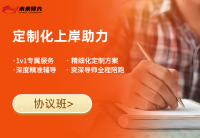 协议班