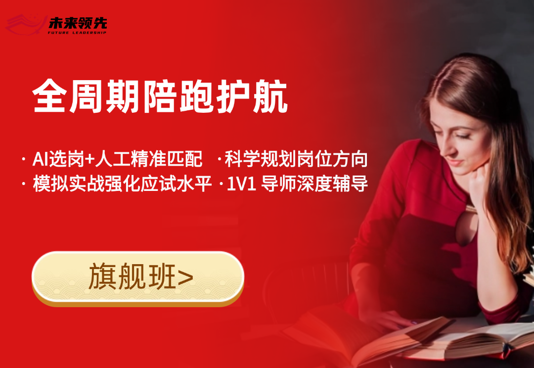 旗舰班