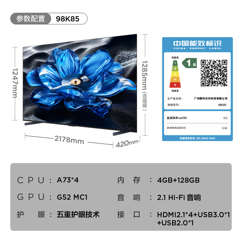 98K85-京东主图-98K85能效主图
