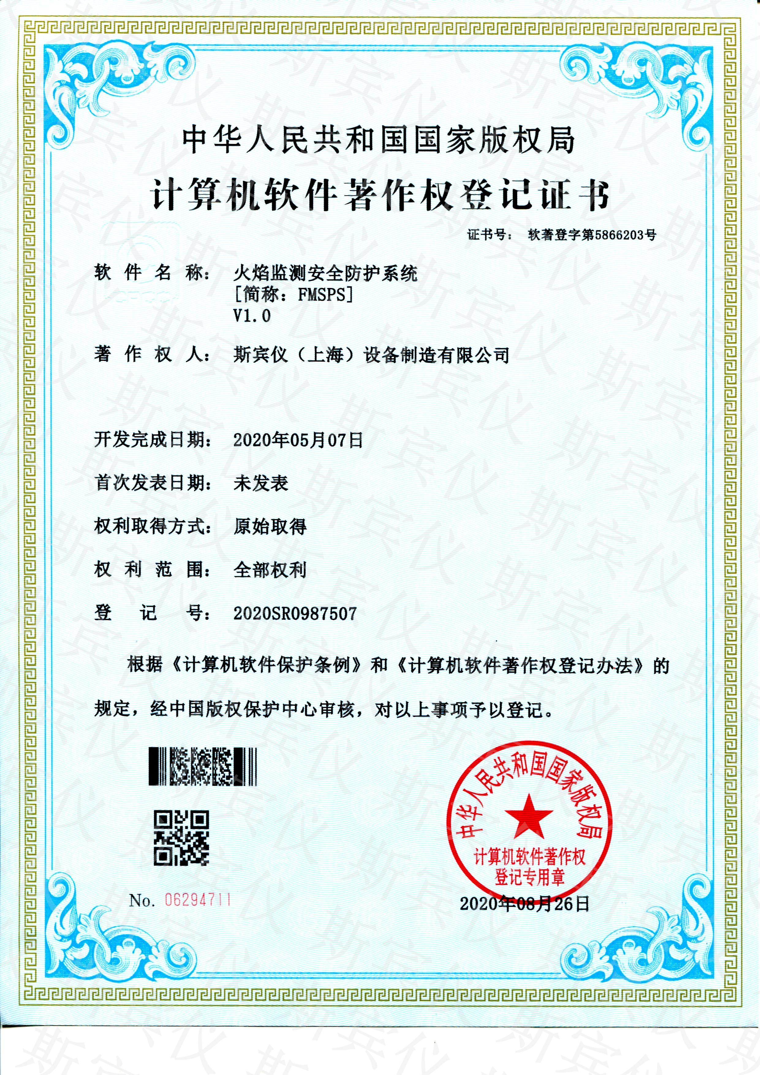 计算机软著证书