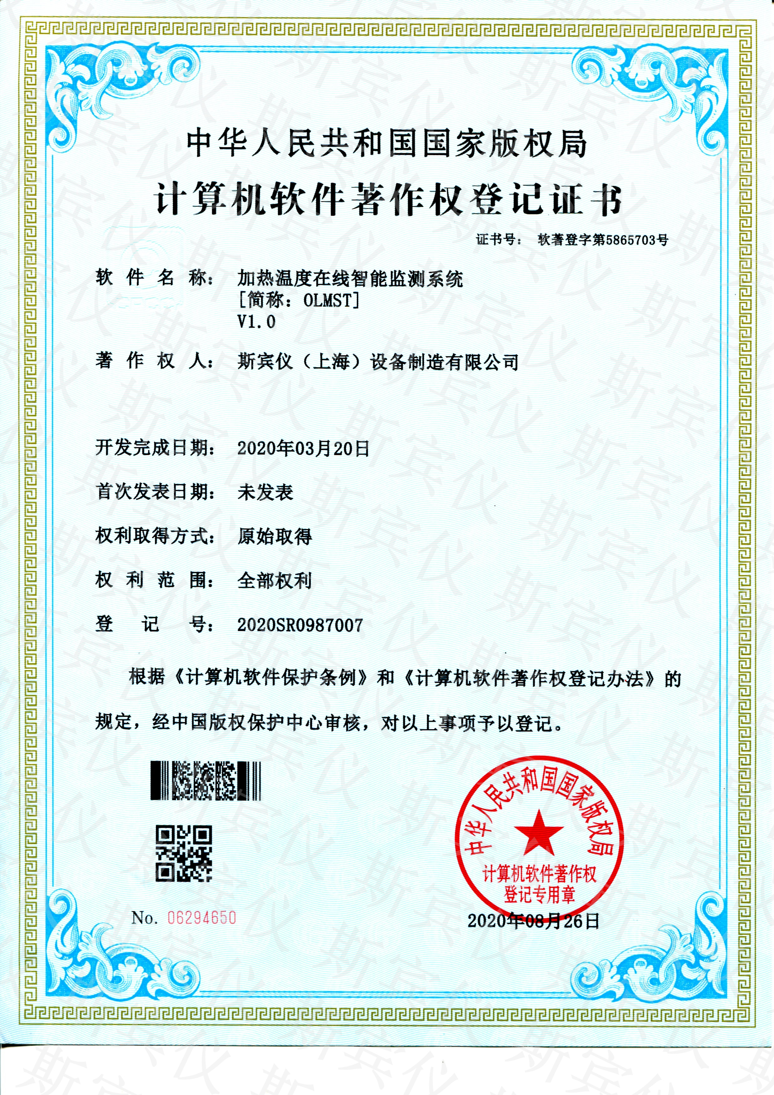 计算机软著证书