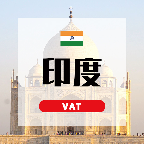 印度