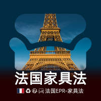 法国家具法