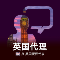 英国代理
