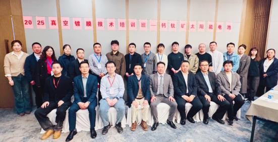 2025真空镀膜技术培训班圆满落幕