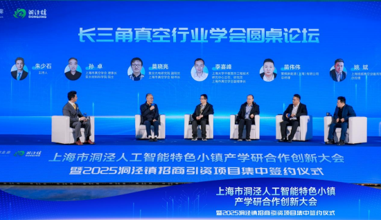 -成功举办-洞泾人工智能特色小镇产学研合作创新大会