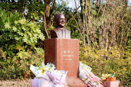 华中一先生铜像揭幕仪式