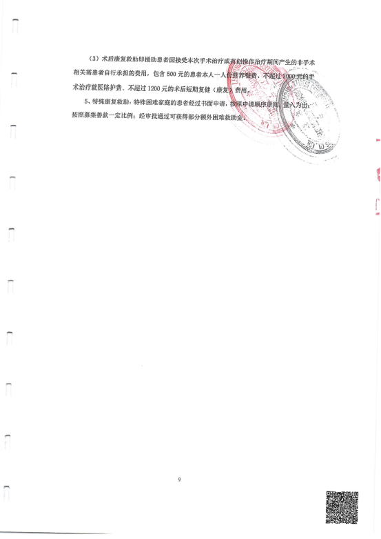 辽宁省红十字基金会血友未莱人道公益项目专项审计报告（2024）_10