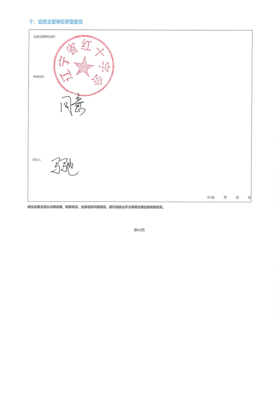 辽宁省红十字基金会2024年度报告_101