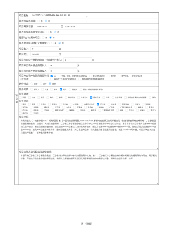 辽宁省红十字基金会2024年度报告_60