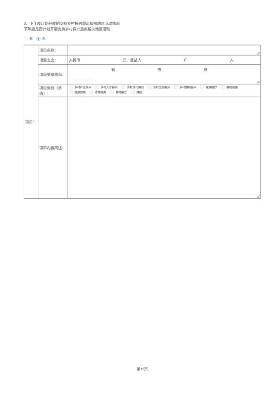 辽宁省红十字基金会2024年度报告_69