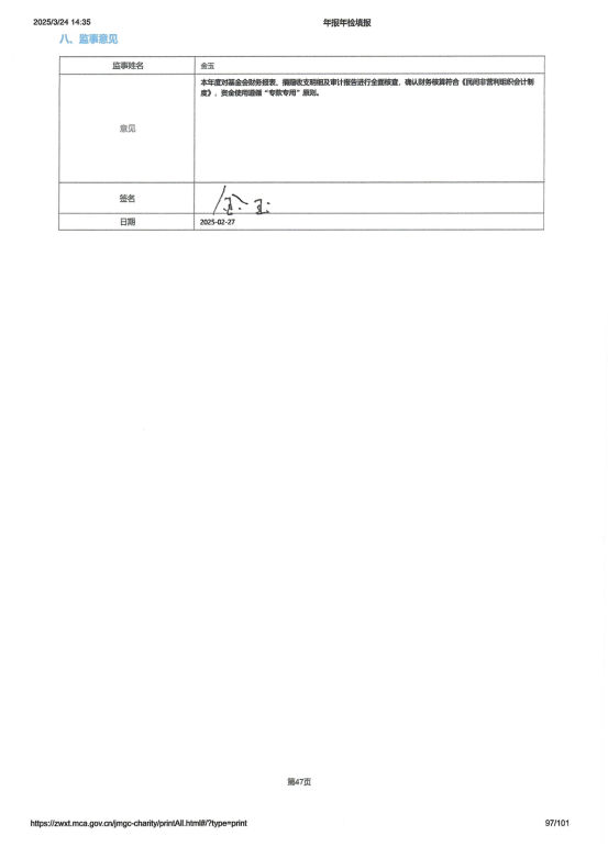 辽宁省红十字基金会2024年度报告_97