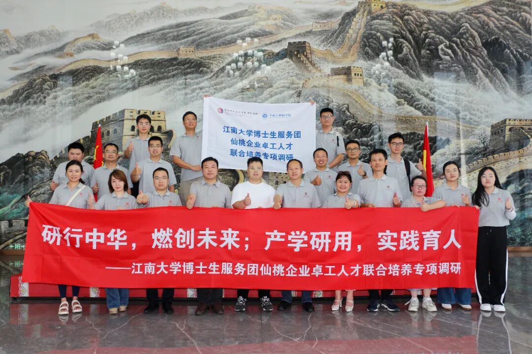 江南大学莅临我司参观指导