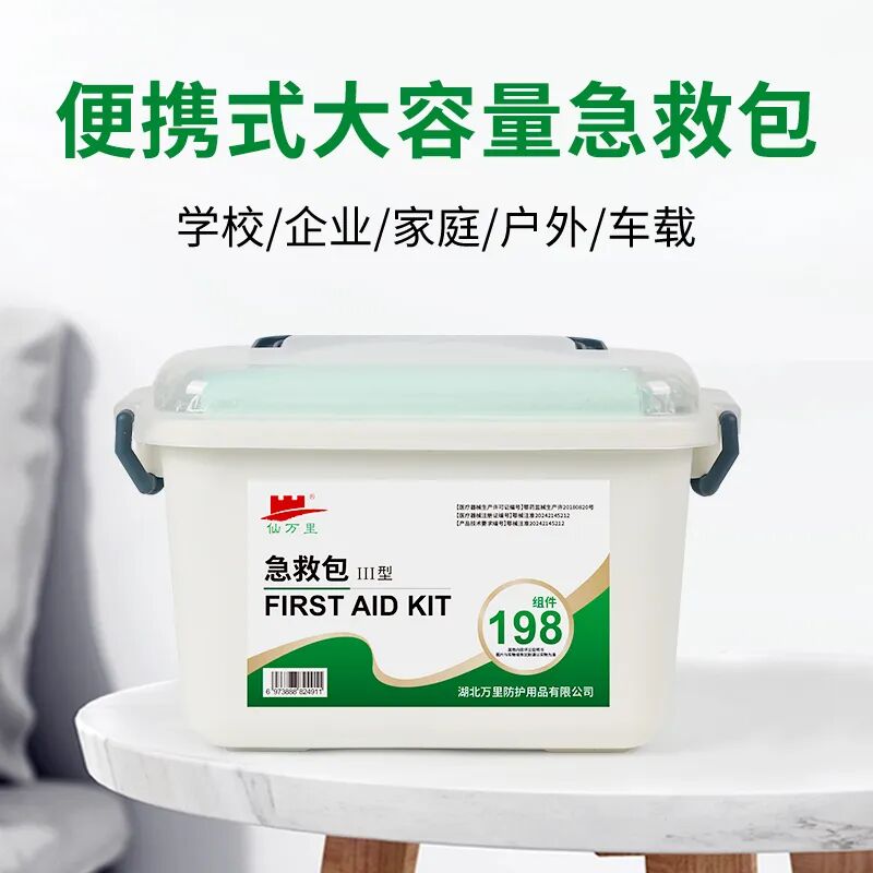 便携式急救包推荐