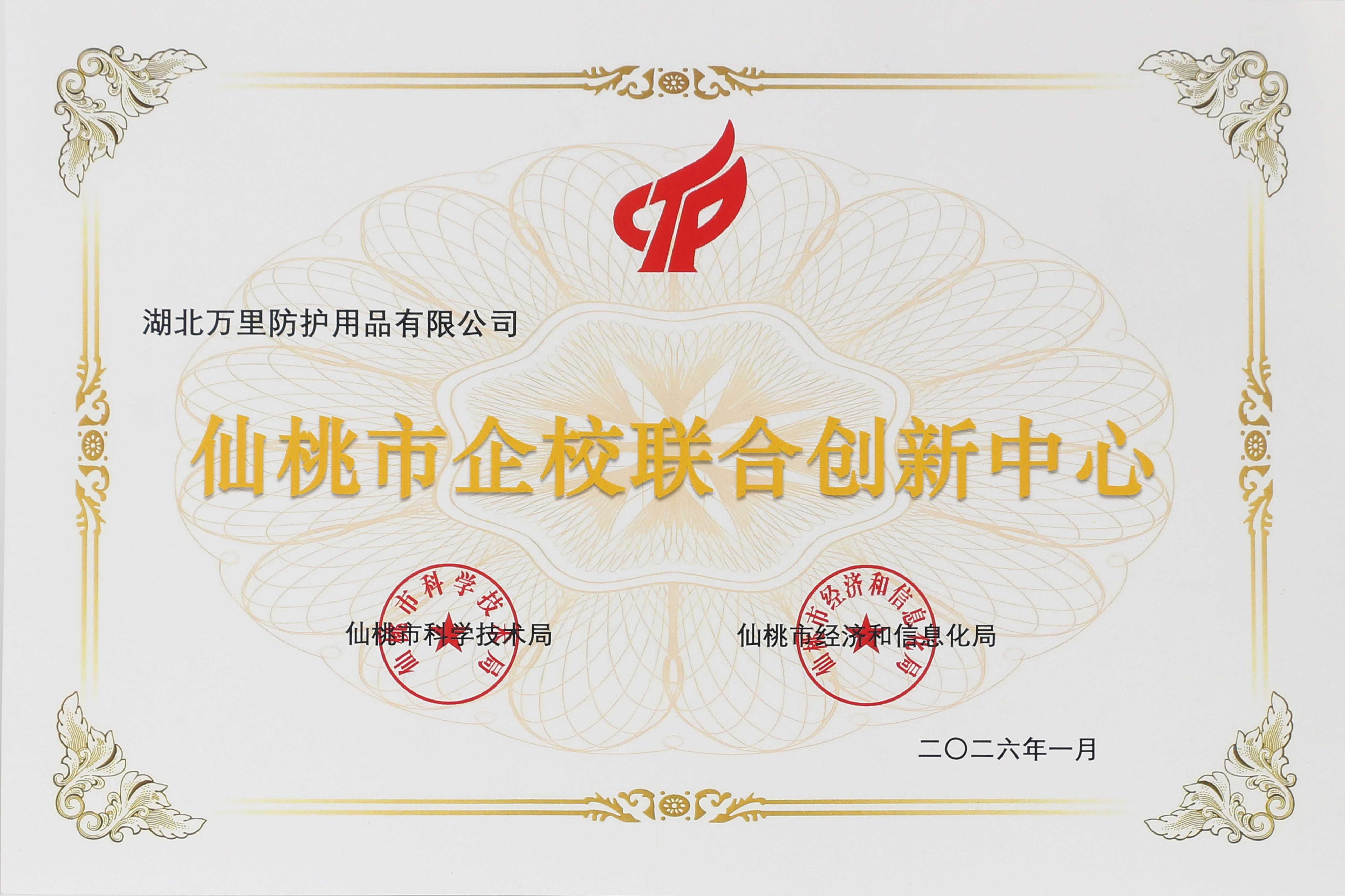 仙桃市企校联合创新中心