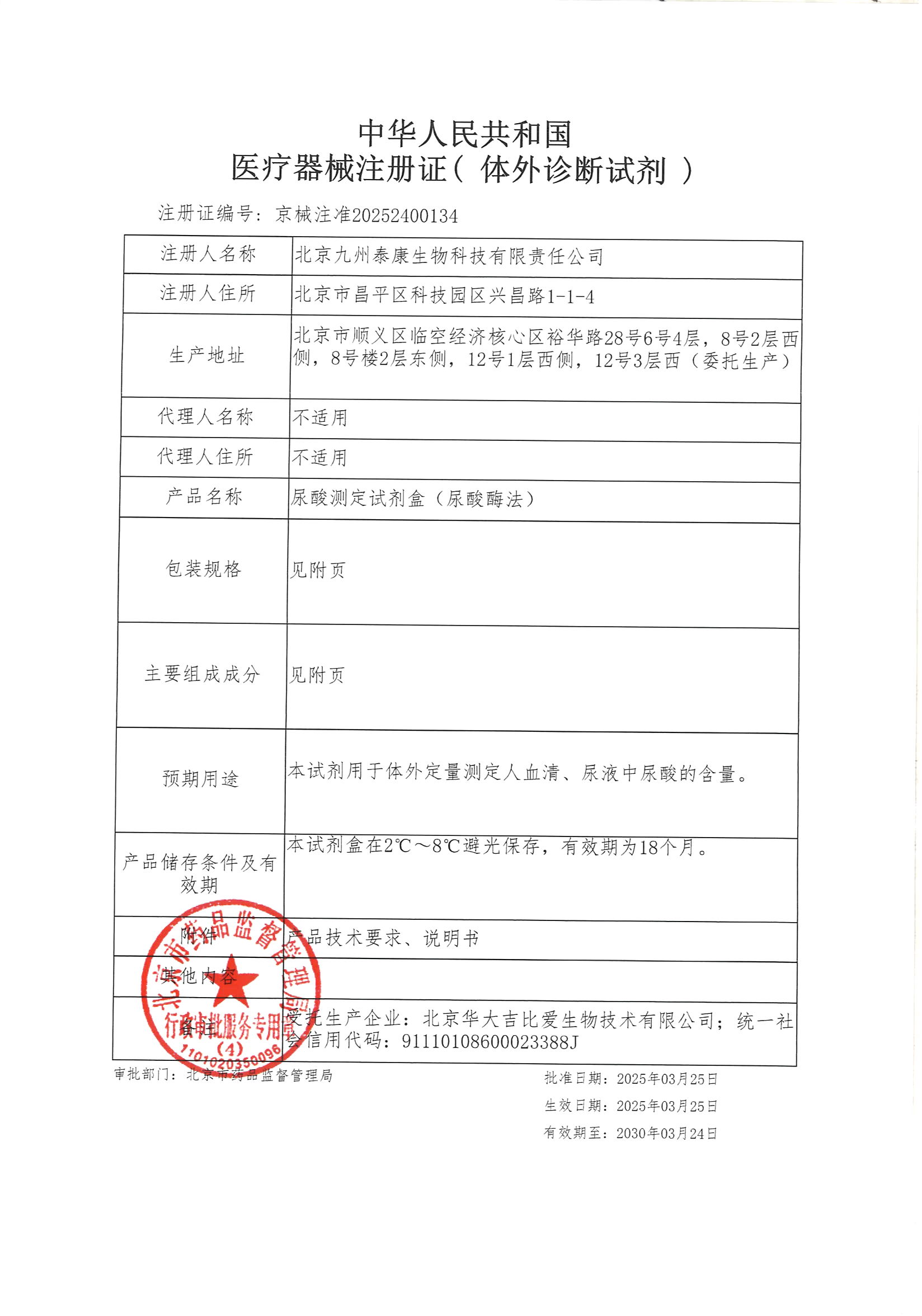 19.UA注册原件及附件-1_00