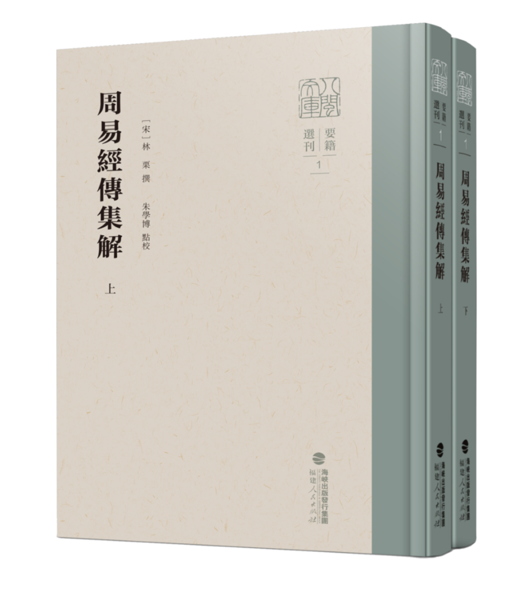 周易经传集上下 拷贝.png