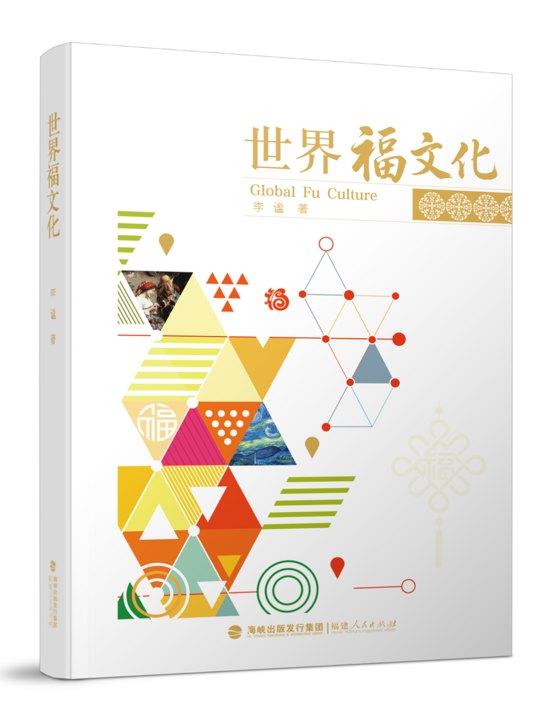 世界福文化-效果图 透明.png