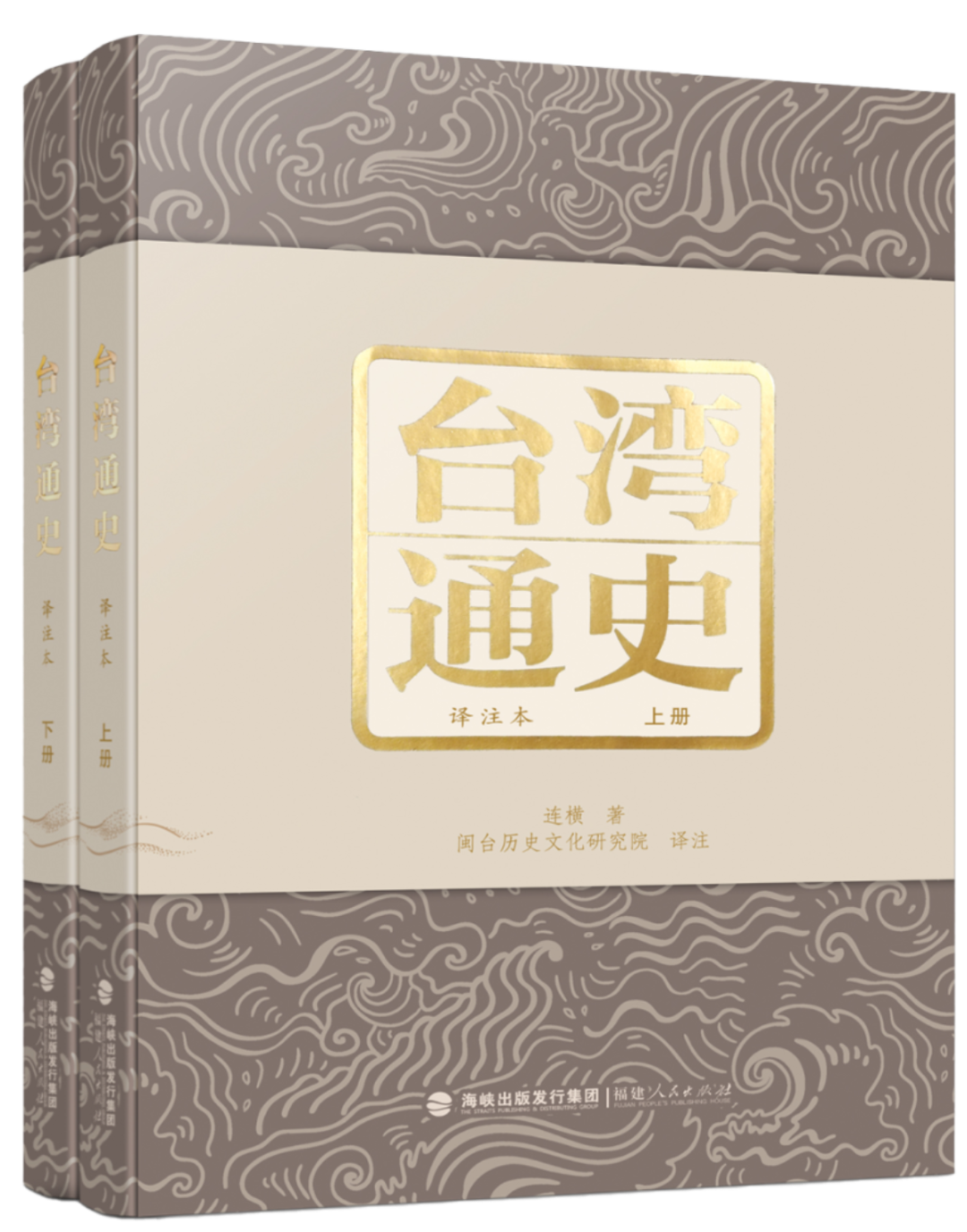 台湾通史封面效果图(上下册)1.png