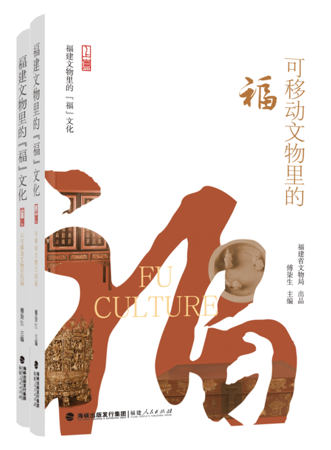福建文物里的“福”文化.png