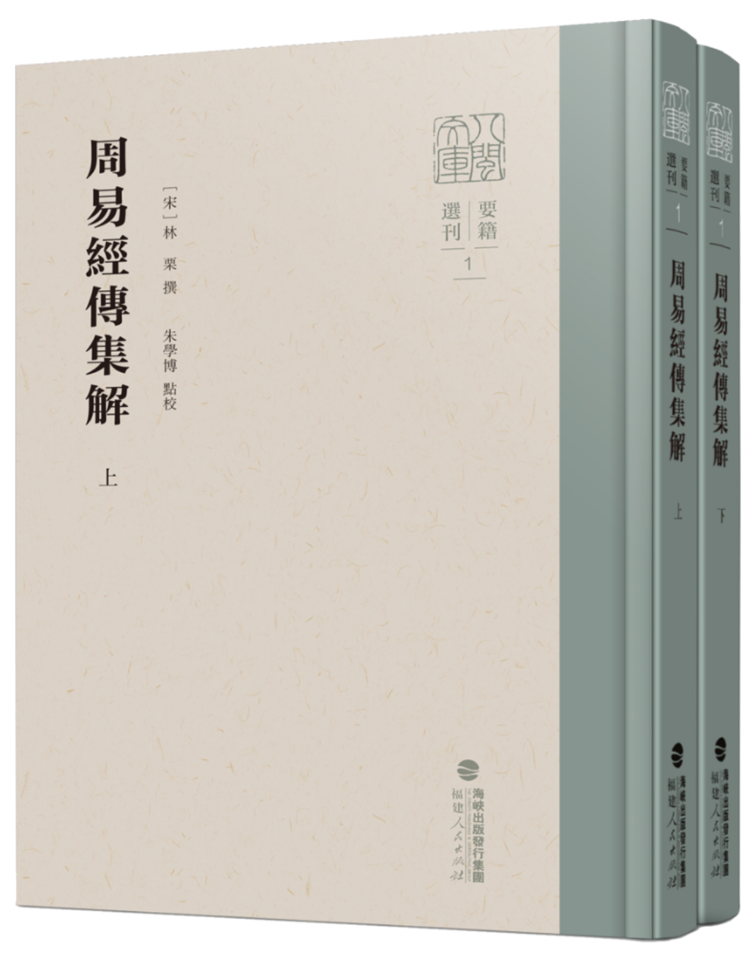 周易经传集上下 拷贝.png