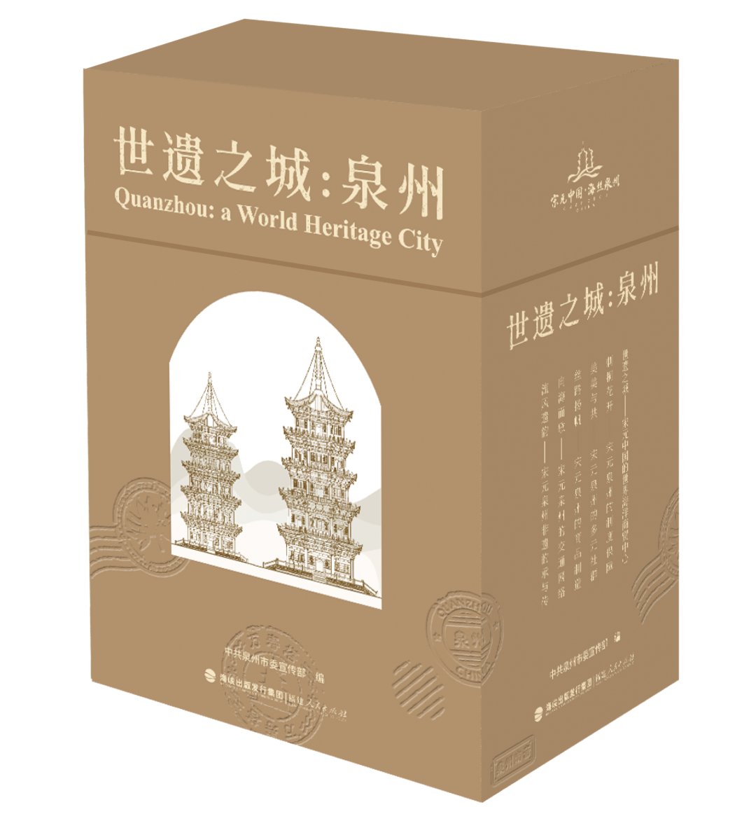 世遗之城：泉州立体封面1.png
